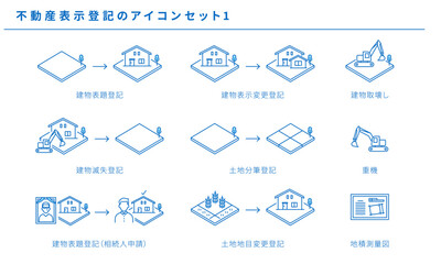 不動産表示登記のシンプルアイコンセット素材1、ベクター