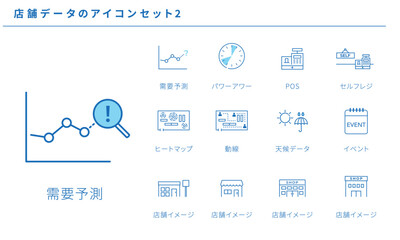 店舗データのシンプルアイコンセット素材2