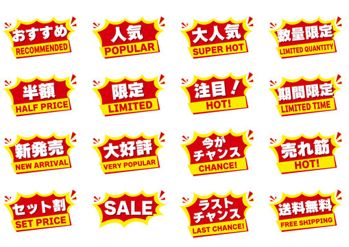 おすすめ・人気・セール販促バッジセット（限定・新商品・売れ筋POP素材）