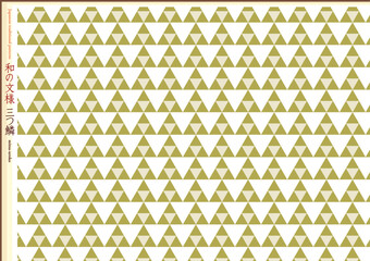 K'sBookshelf 和の文様(和柄) Japanese traditional patterns 三つ鱗 mitsu-uroko -Ib-  © K'sBookshelf