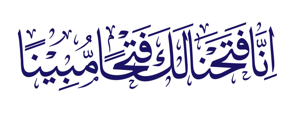  "inna fatahna laka fathan mubina". (إنا فتحنا لك فتحا مبينا), (Surah Al-Fath 48:1). means: Indeed, We have given you, [O Muhammad], a clear conquest 