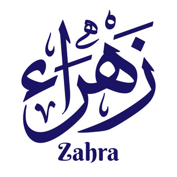 Zahraa, Zahrah, Zahra, Arabic name, in a creative classic Arabic calligraphy.