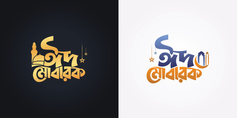 Eid Mubarak Bangla typography greeting card template with Hand Drew stylish lettering design Bangla calligraphy festive wishes vector © MdNayem