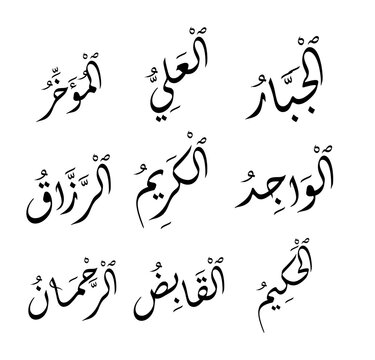 Names Of Allah Arabic Calligraphy Asma Ul Husna