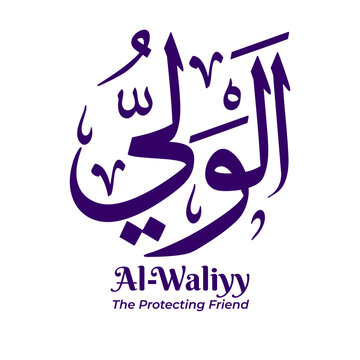 Al Waliyy &mdash; The Protecting Friend, one of the 99 Names of Allah from Asmaul Husna. Arabic calligraphy artwork created in traditional Thuluth script. Suitable for Islamic and religious design projects.