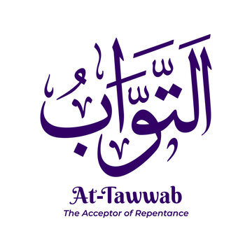 At Tawwab &mdash; The Acceptor of Repen, one of the 99 Names of Allah from Asmaul Husna. Arabic calligraphy artwork created in traditional Thuluth script. Suitable for Islamic and religious design projects.