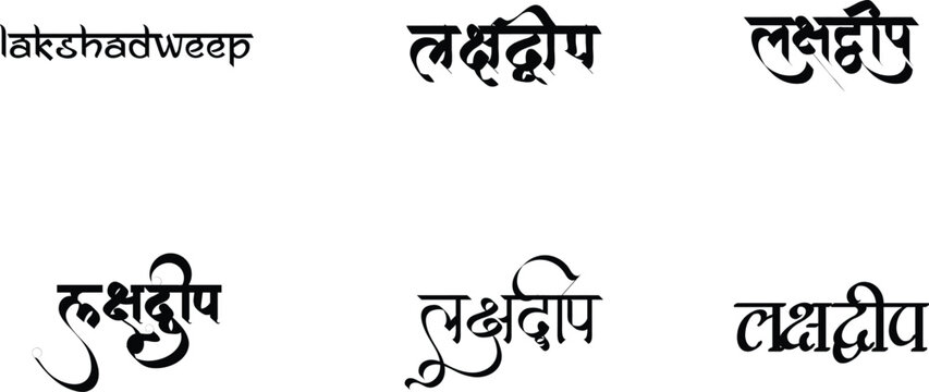 Hindi Typography Lakshadweep means Lakshadweep calligraphy fonts Hindi text language
