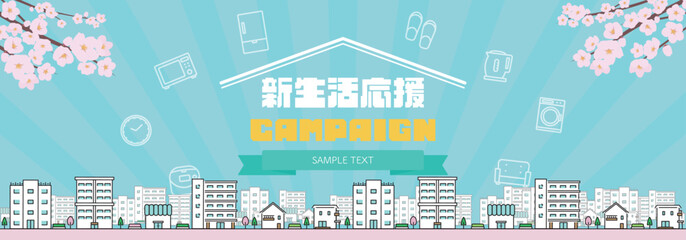 桜と街並みで飾られた春の新生活応援キャンペーン広告バナー背景テンプレート（青）　Spring new life support campaign ad banner background template featuring cherry blossoms and cityscapes (blue)