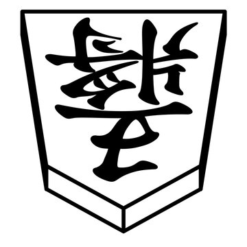 K'sBookshelf 将棋の駒 Japanese Shogi Pieces 王将 後手駒 -I-