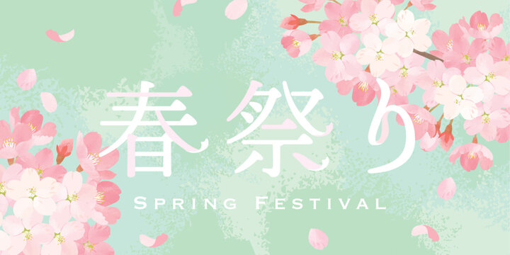 桜　水彩イラスト　春祭り