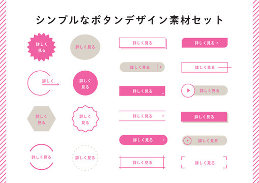 シンプルで大人可愛いピンクとグレーのボタン・見出し・あしらい素材セット