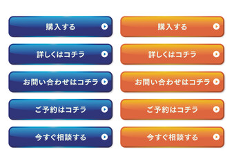 Webサイト用立体的な光沢ボタン素材セット 青とオレンジのバリエーション