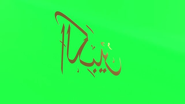 3d Animation Asmaul Husna Al Khabiir Green Screen 