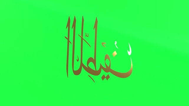 3d Animation Asmaul Husna Al Lathiif Green Screen 