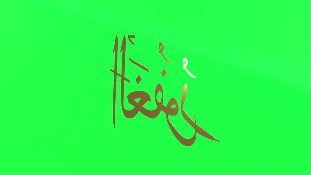 3d Animation Asmaul Husna Al Ghafuur Green Screen 