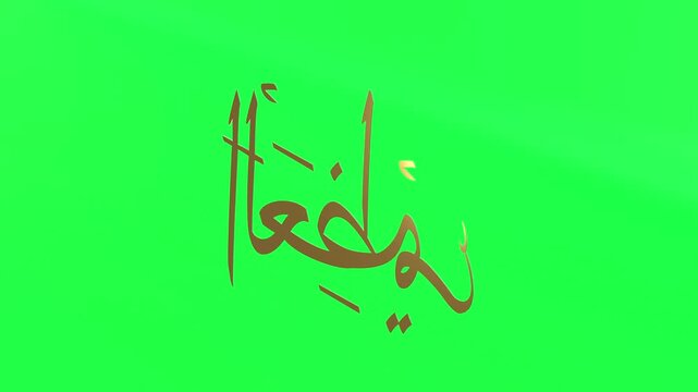 3d Animation Asmaul Husna Al &lsquo;Azhiim Green Screen 