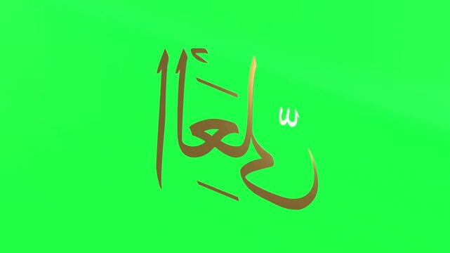 3d Animation Asmaul Husna Al &lsquo;Aliy Green Screen 
