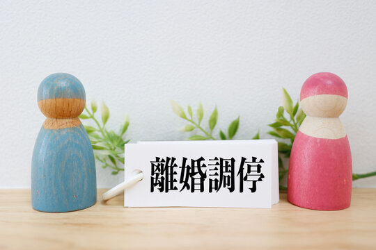 離婚調停と夫婦問題を表す木製人形。