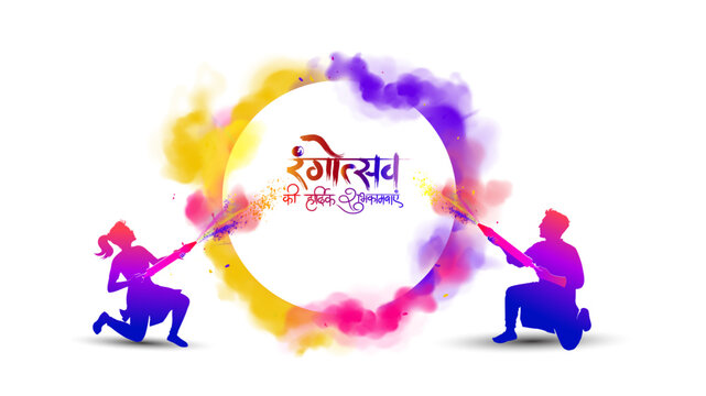 Happy Holi, color festival of India hindi text logo, circle template design. Colorful, Joyful, family with vibrant fun, traditional, spring colour, and festive background for banner, wish card, and po