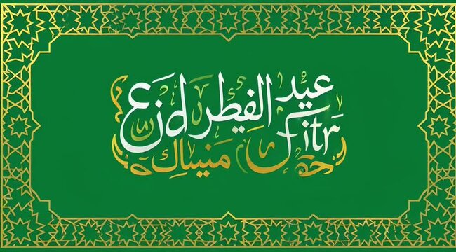 Elegant Arabic calligraphy design for Eid al-Fitr celebration