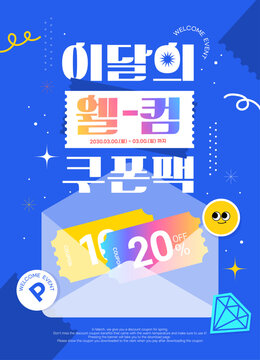 이달의 웰컴 쿠폰팩 Colorful Welcome Coupon Banner Design Template