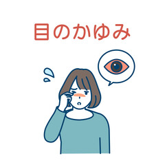 目のかゆみ、目が充血する女性のイラスト