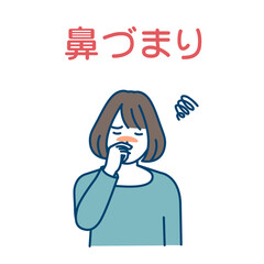 鼻詰まりに困る女性のイラスト