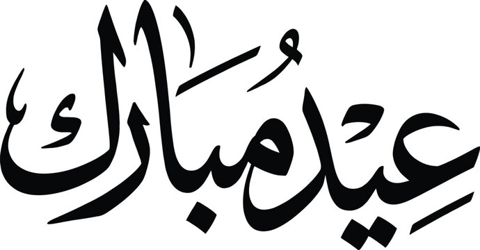 Eid Mubarak calligraphy in traditional Arabic script for Islamic holiday greetings and celebrations of Eid al-Fitr and Eid al-Adha festivals.