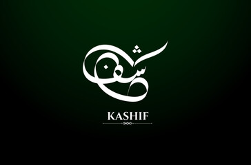Kashif name arabic