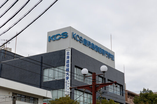 KCS鹿児島情報専門学校（鹿児島県鹿児島市郡元）