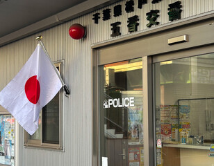 交番と日本国旗
