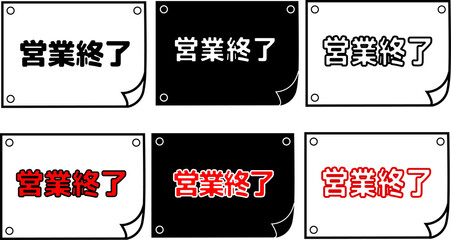 店舗向け休業案内POP白黒・黒背景・赤強調バリエーションセット © あゆ 菅野