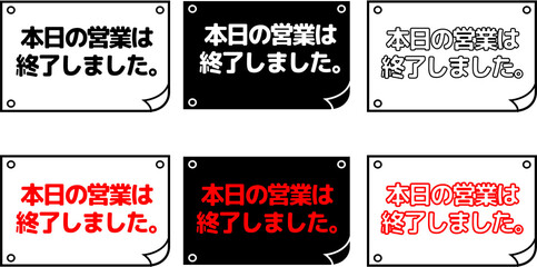 店舗向け休業案内POP白黒・黒背景・赤強調バリエーションセット © あゆ 菅野