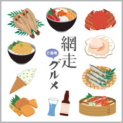 北海道　網走　ご当地グルメ