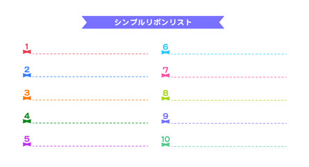 シンプル見出し　リボンリスト