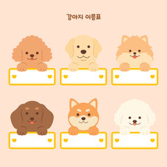 귀여운 강아지 캐릭터 어린이 이름표 © rumi