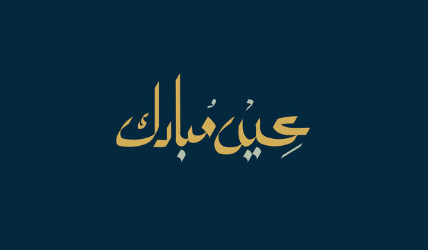 Eid Al Fitr Eid Mubarak Calligraphy - Arabic Typography Eid Mubarak Eid Al-Adha Eid Saeed  