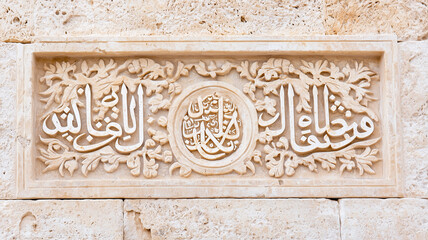 Intricate Arabic Calligraphy and Islamic Patterns on a Mosque Wall in Syria Highlighting Cultural Heritage