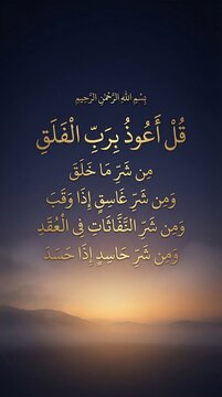 Islamic calligraphy of Al-Falaq surah against a serene sunrise landscape in golden hues