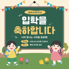 입학을 축하합니다.