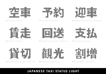 日本のタクシーのスーパーサイン。モノクロバージョン。