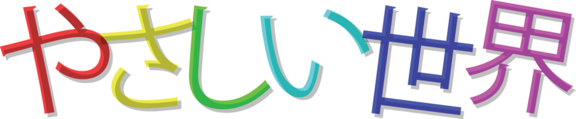 Colorful japanese characters in rainbow colors on transparent background for design and language learning purposes  educational and decorative multicolored typography © tara