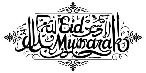 Eid mubarak calligraphy text design, elegant black script for islamic holiday greeting card and celebration poster isolated on white background. 