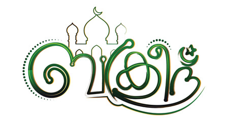 Bakrid Malayalam Typography with Mosque and Crescent Moon Vector Illustration for Eid al-Adha in Kerala