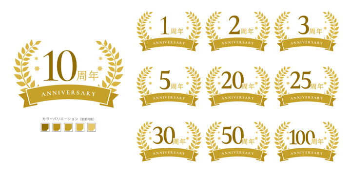 周年記念ゴールドアニバーサリーセット | ベクター素材（1・2・3・5・10・20・25・30・50・100周年）