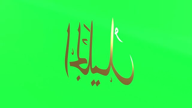 3d Animation Asmaul Husna Al Jaliil Green Screen 