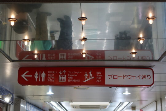 Broadway dori sign at Nakano Broadway in Nakano, Tokyo, Japan. February 14, 2026