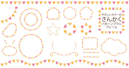 やさしいカラーの三角パターンブラシ