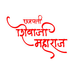 png vector red color Shri Chhatrapati Shivaji Maharaj Marathi Calligraphy. Transparent background png red color Shri Chhatrapati Shivaji Maharaj Marathi Calligraphy. 