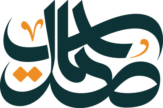 Stylized arabic calligraphy featuring flowing abstract shapes in teal and orange hues